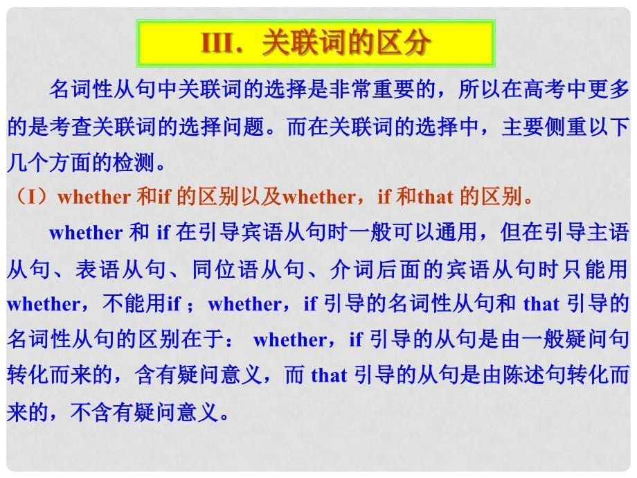 高三英语从高考试题谈名词性从句的考查及复习课件_第5页