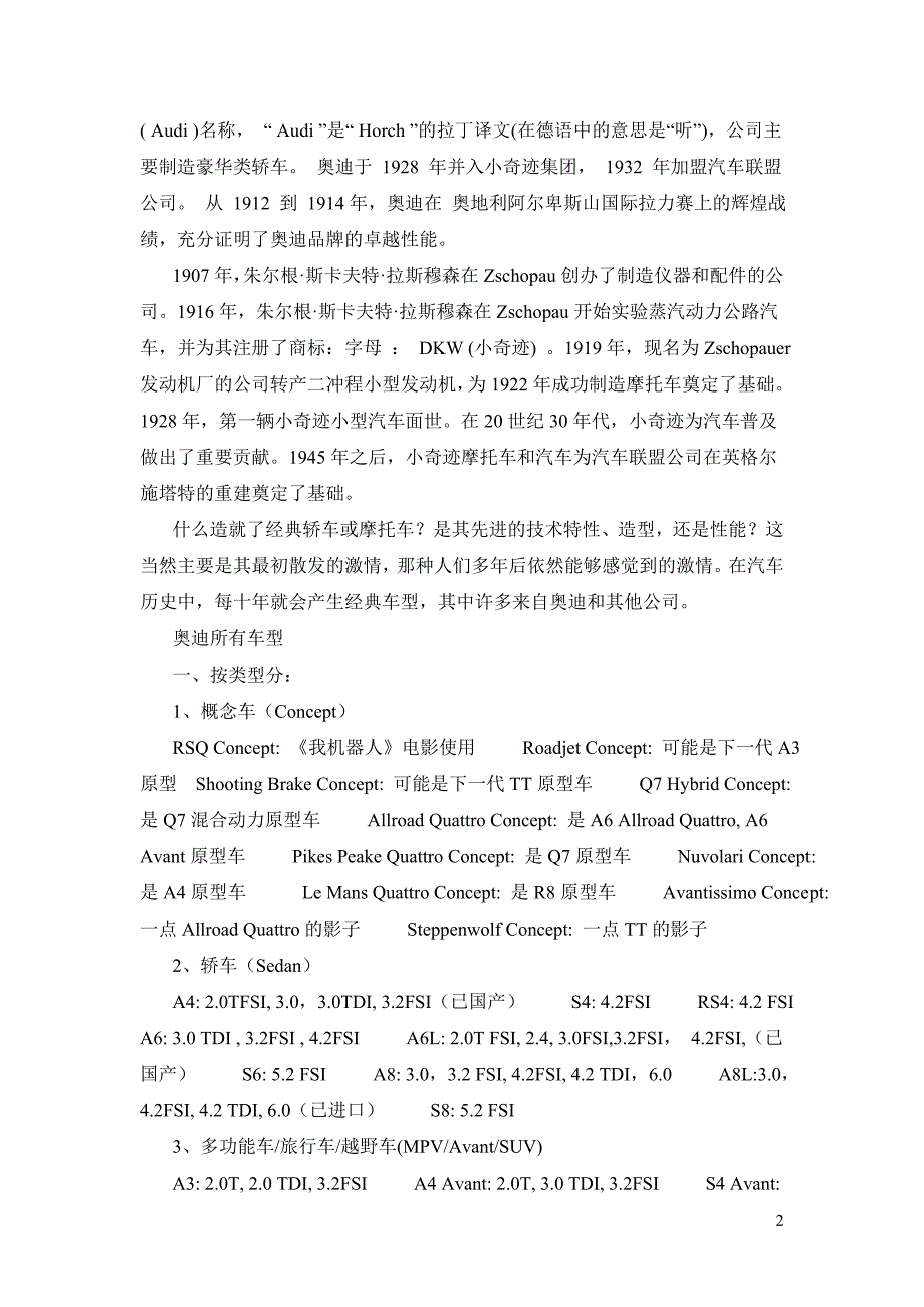 奥迪a6l2.0tfsi发动机的保养与故障排除—-毕业论文设计.doc_第2页