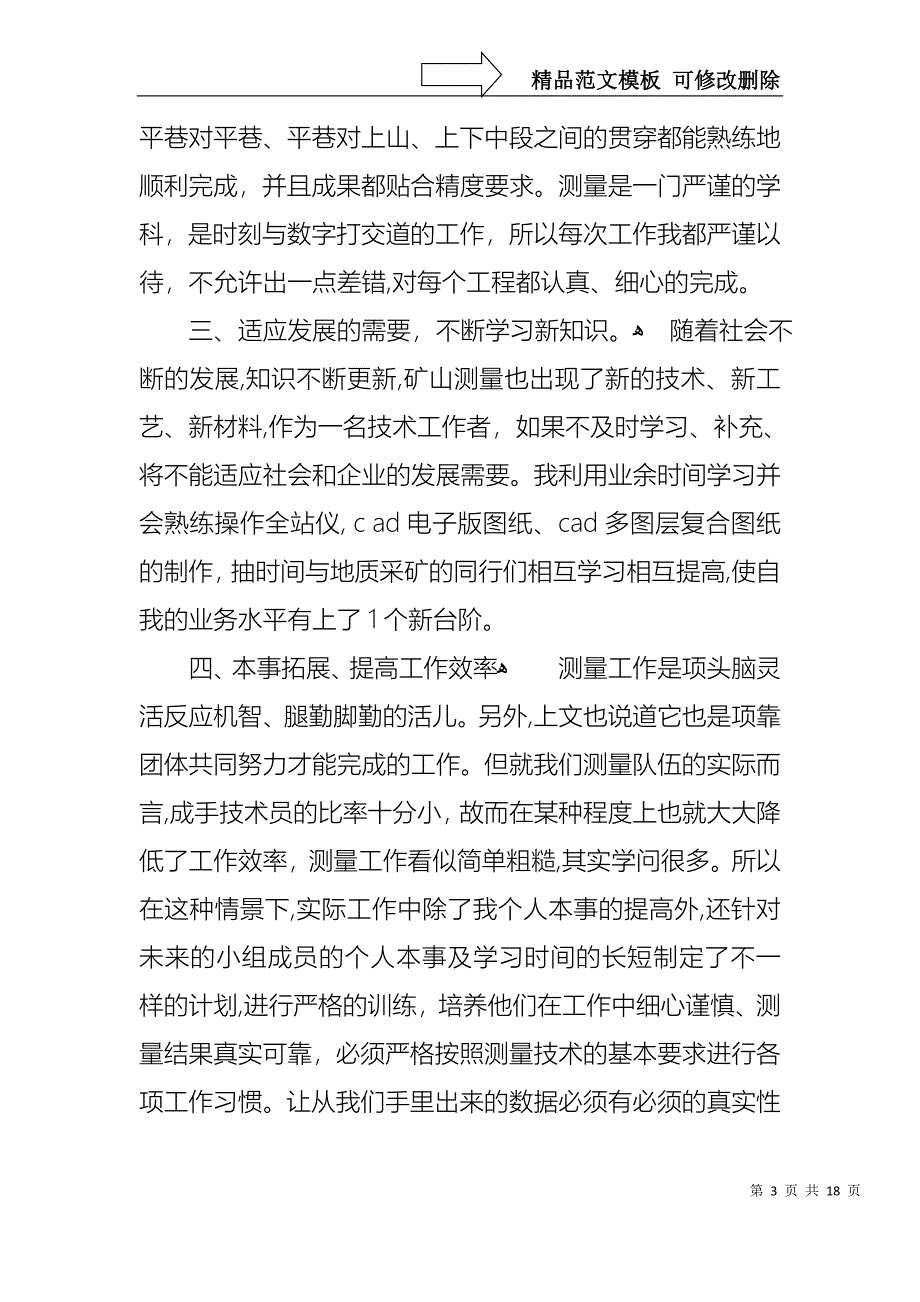 煤矿述职报告4篇_第3页