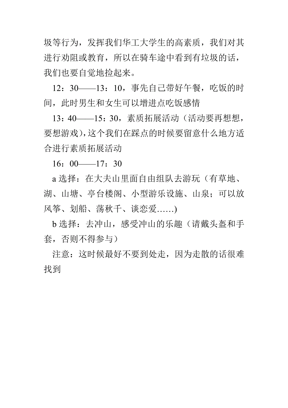 班级短途旅行活动策划书_第3页