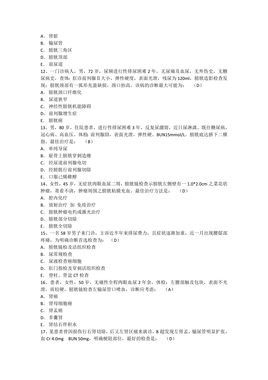 外一区实习医生考试题目.doc_第3页