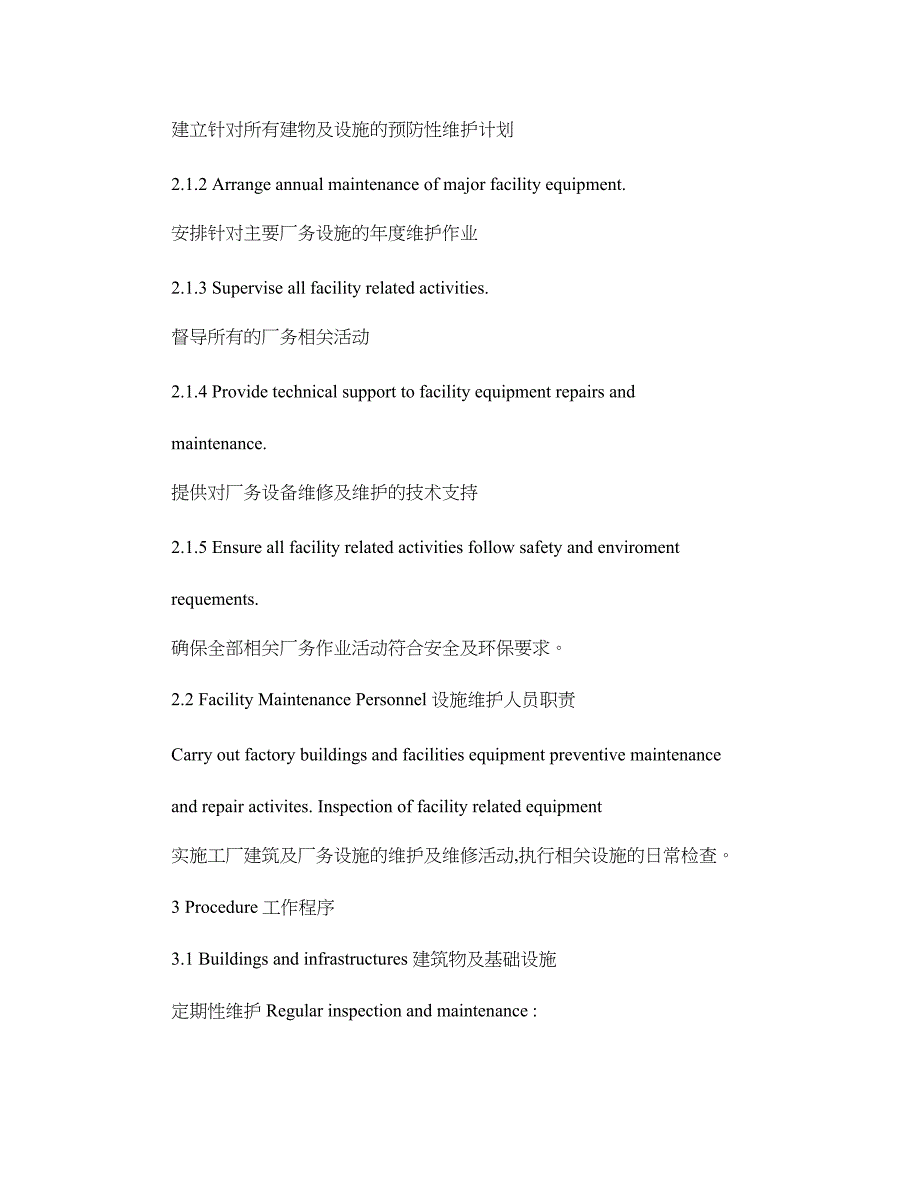 厂房设施维护保养程序解析.doc_第2页