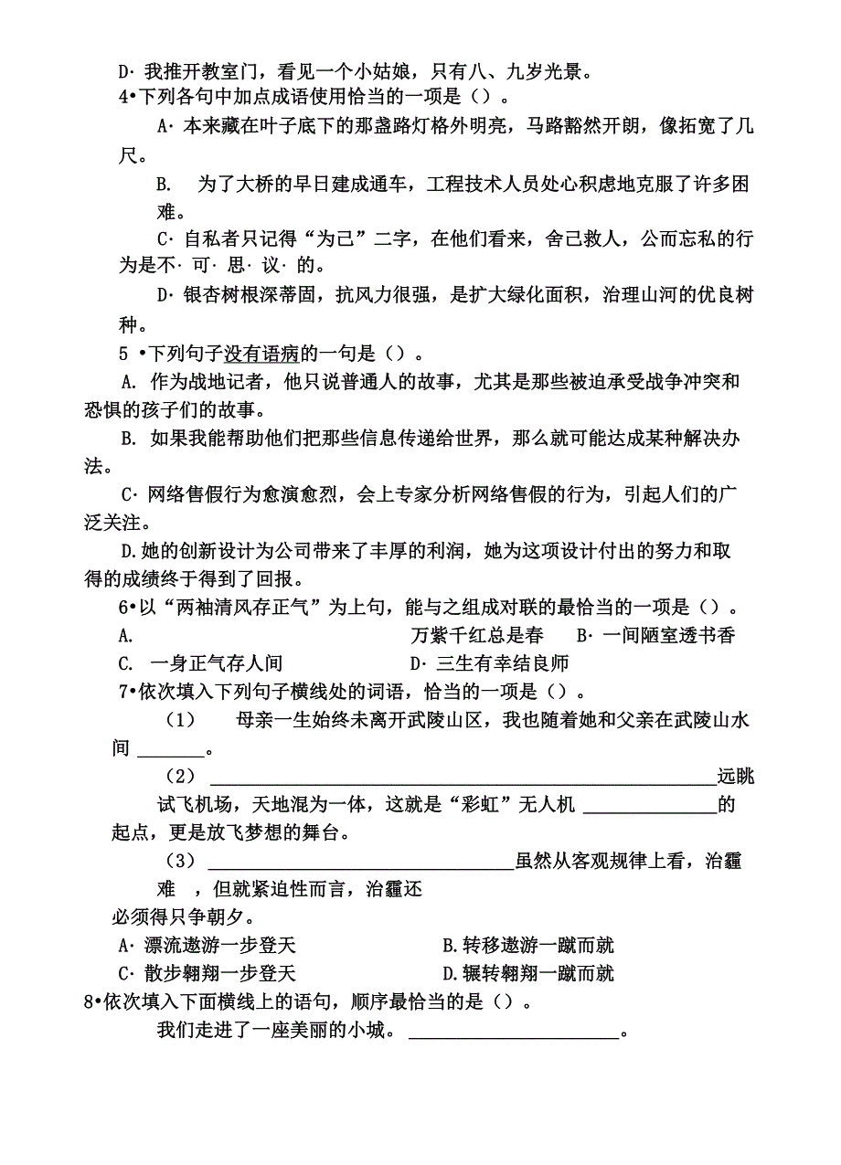 2020年广西对口招生基本文化素质测试卷_第2页