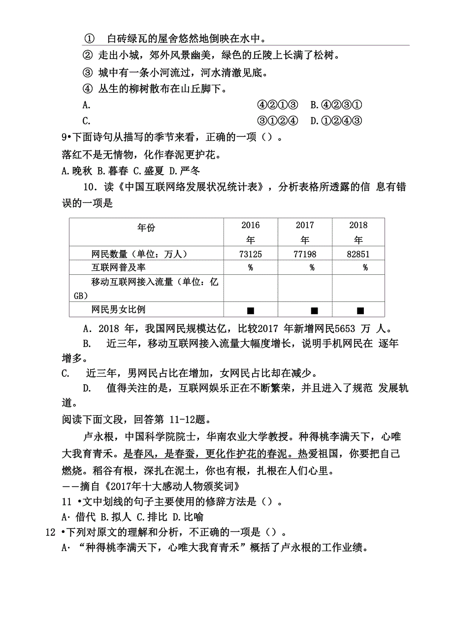 2020年广西对口招生基本文化素质测试卷_第3页