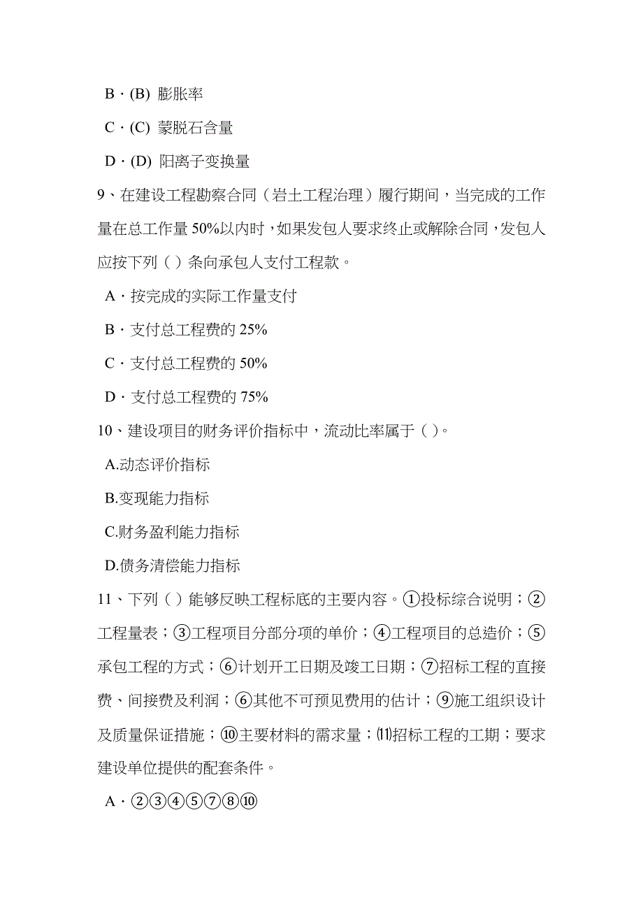 2022年福建省注册土木工程师水利水电工程考试试卷.doc_第3页