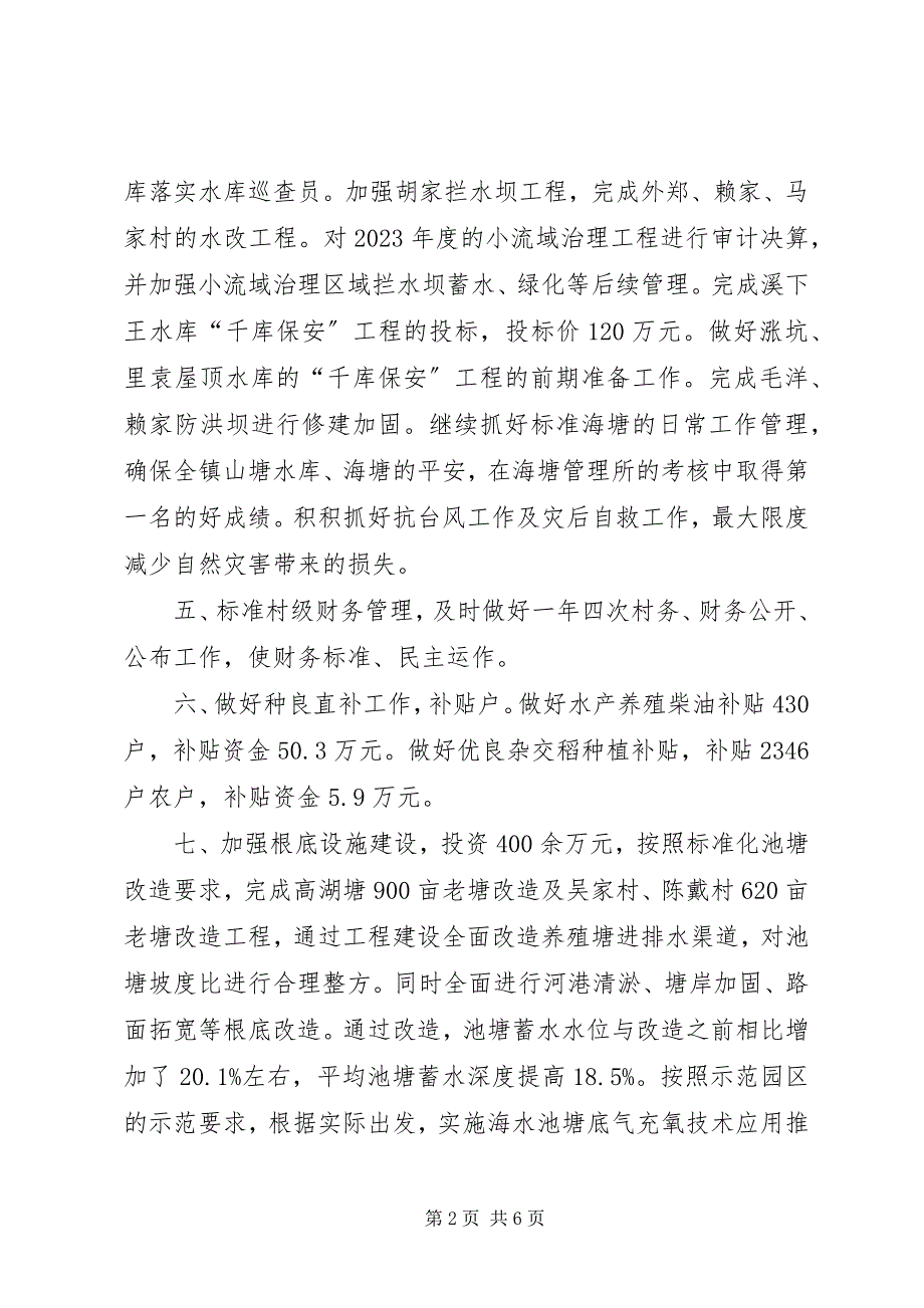 2023年农经办工作总结与工作打算.docx_第2页