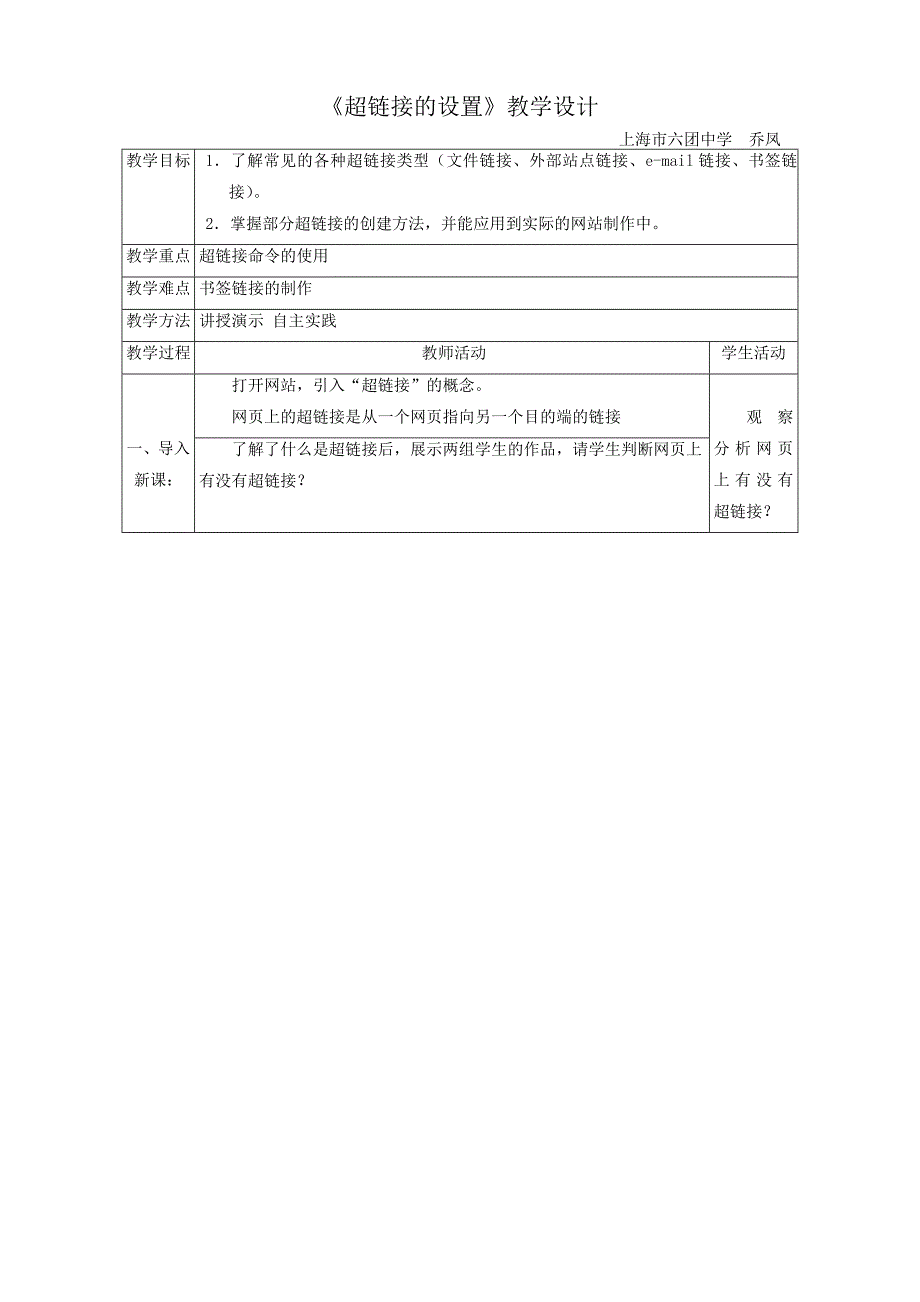 超链接的设置.doc_第1页