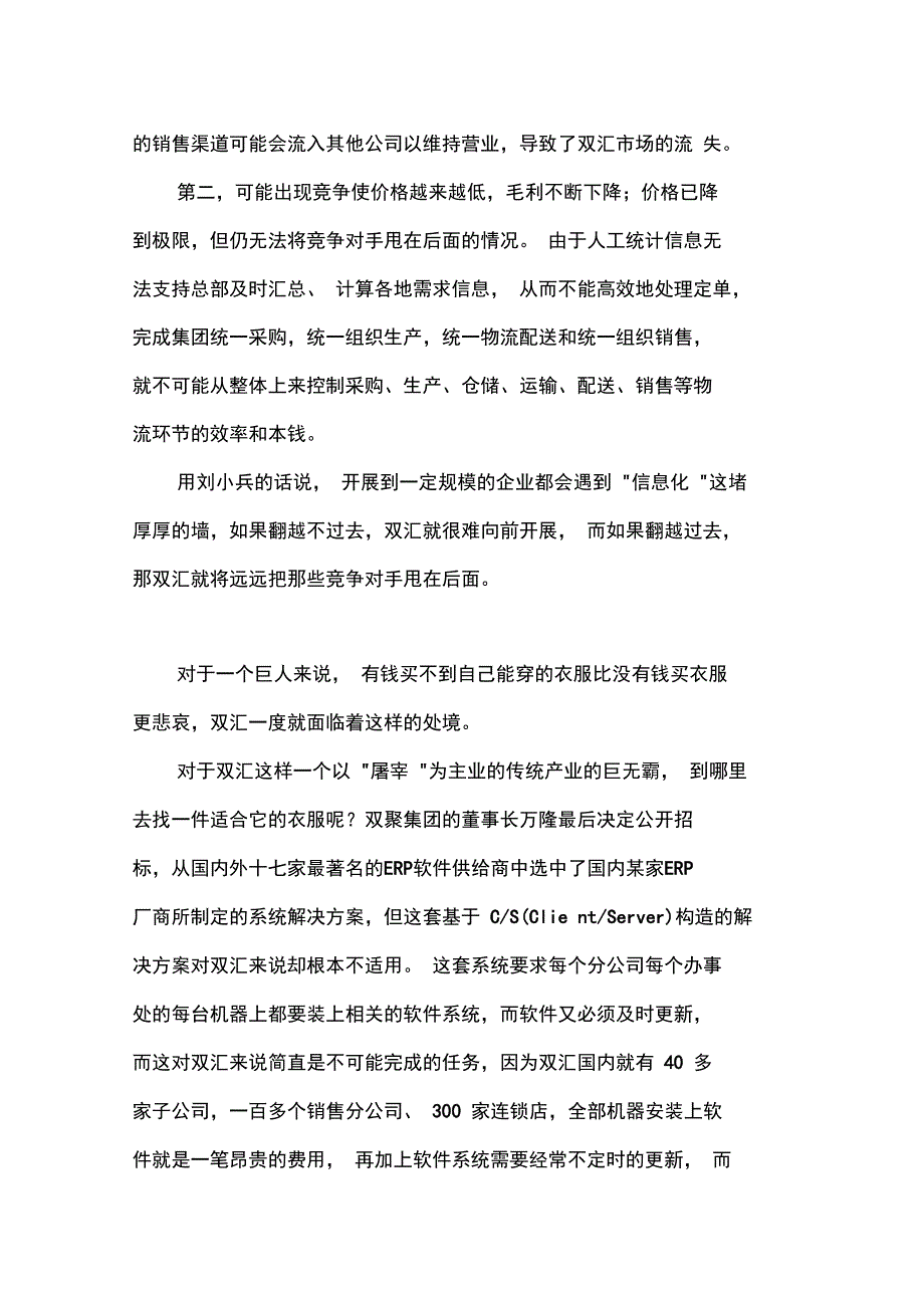 双汇的案例分析_第3页