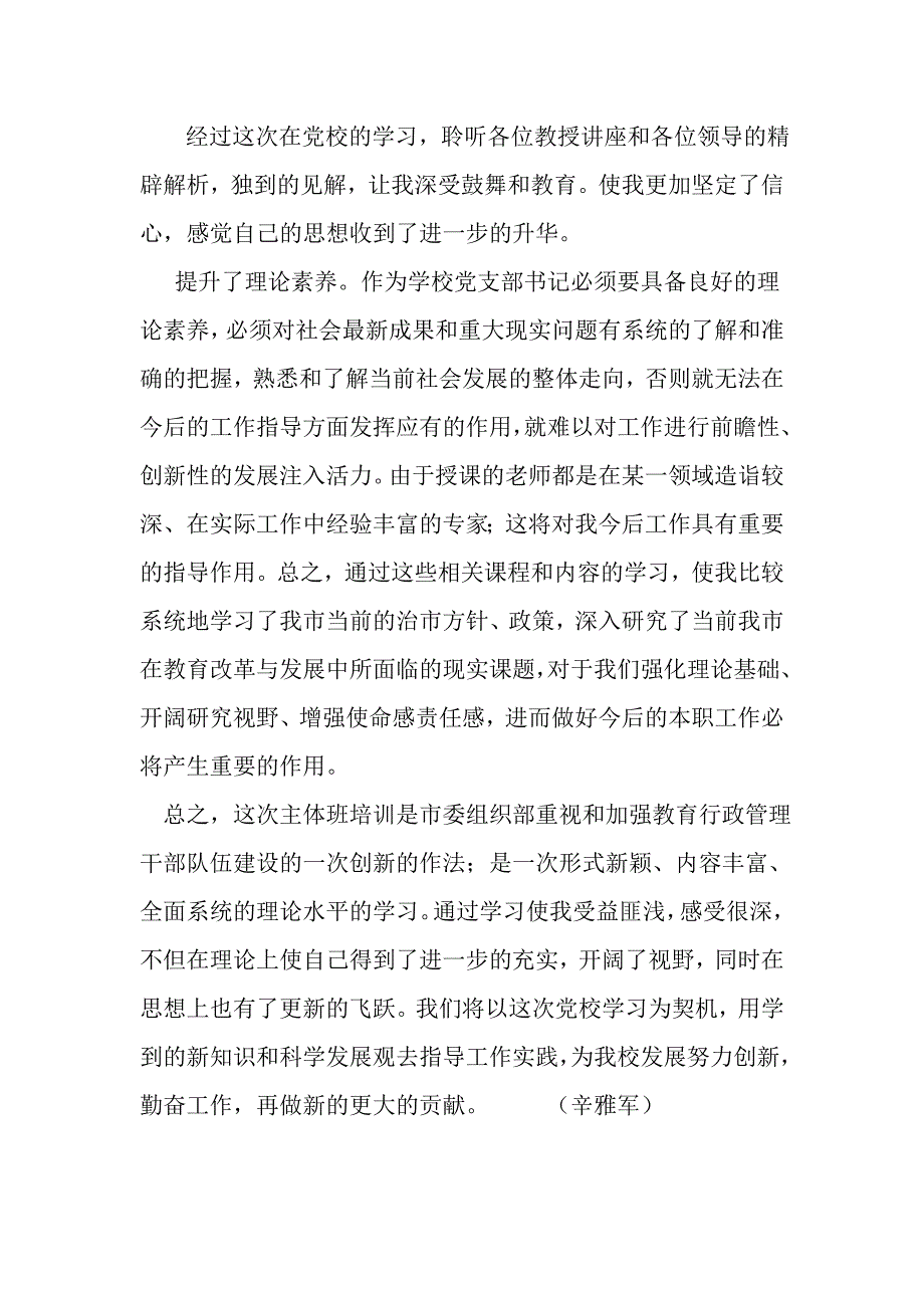 党校学习总结述学报告.doc_第2页