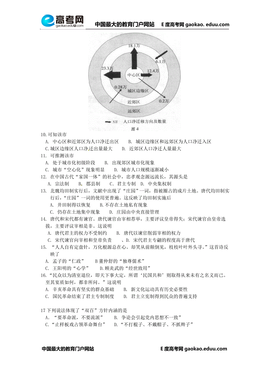 广东文综合71270.doc_第3页