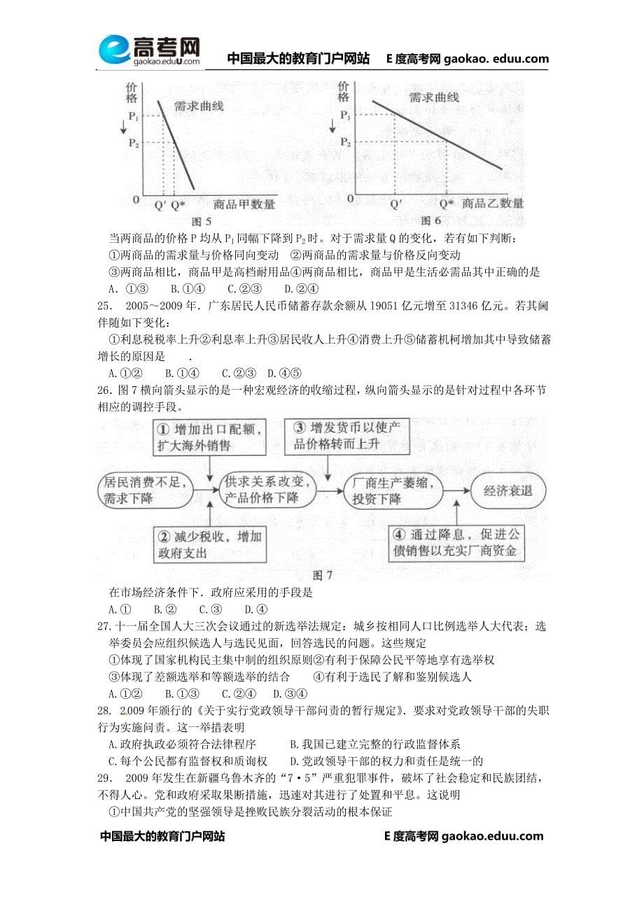 广东文综合71270.doc_第5页