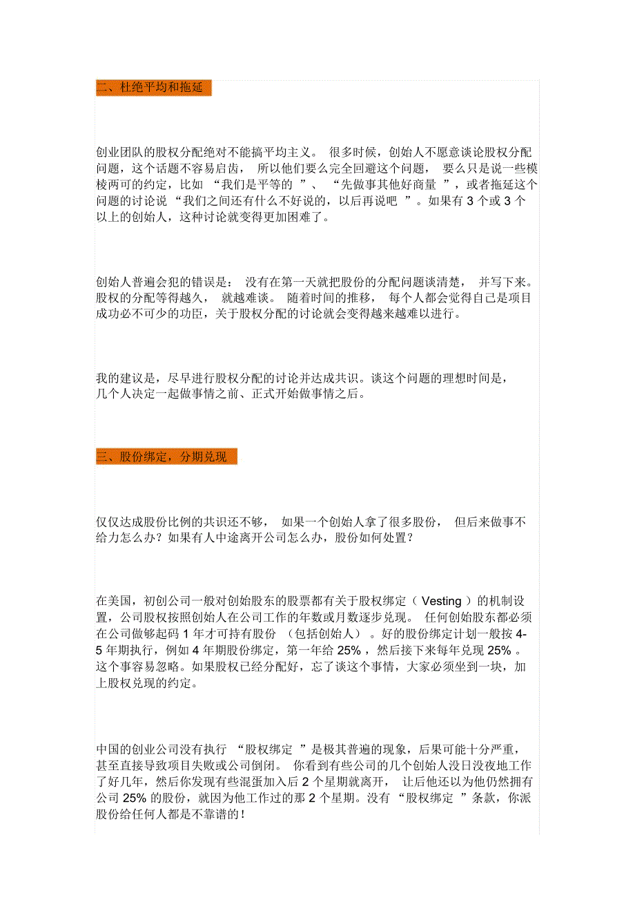 合伙人的选择与股权分配_第3页