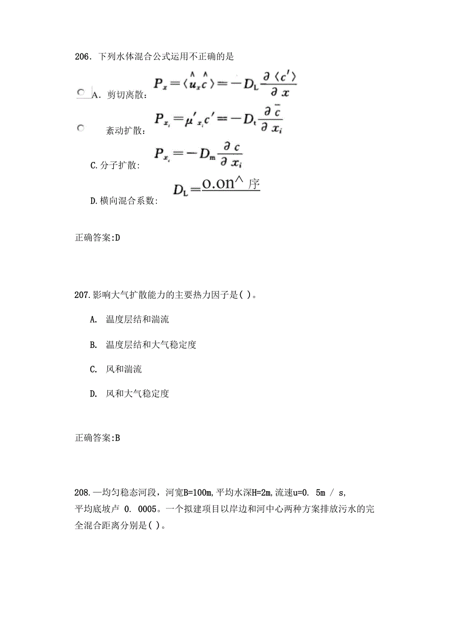 环境影响评价技术方法模拟考试3_第3页