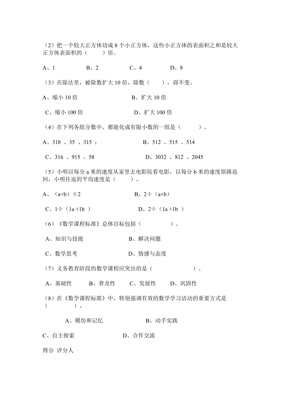 小学教师公开招聘考试试题（数学）_第3页