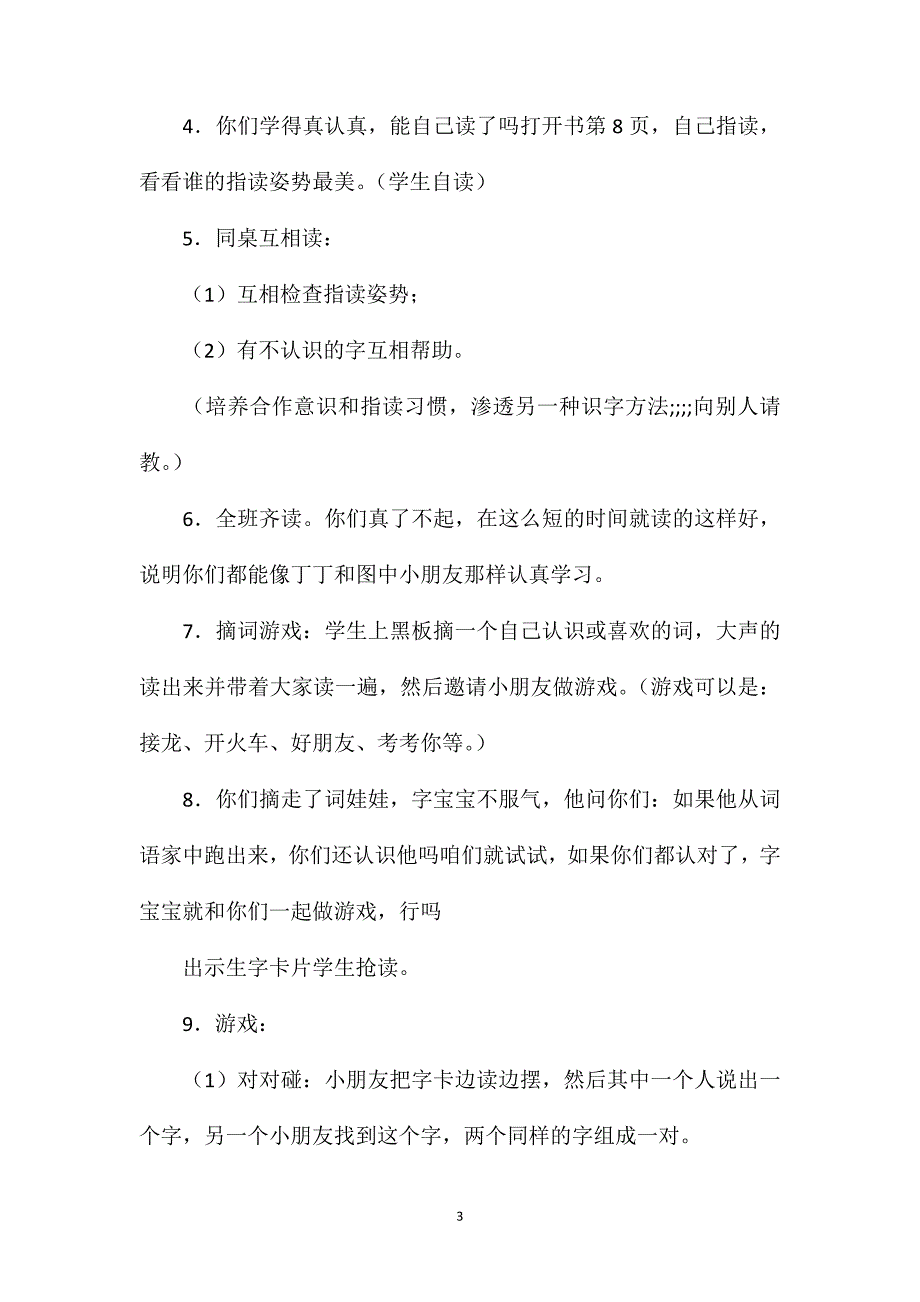 小学一年级语文教案——学写字_第3页