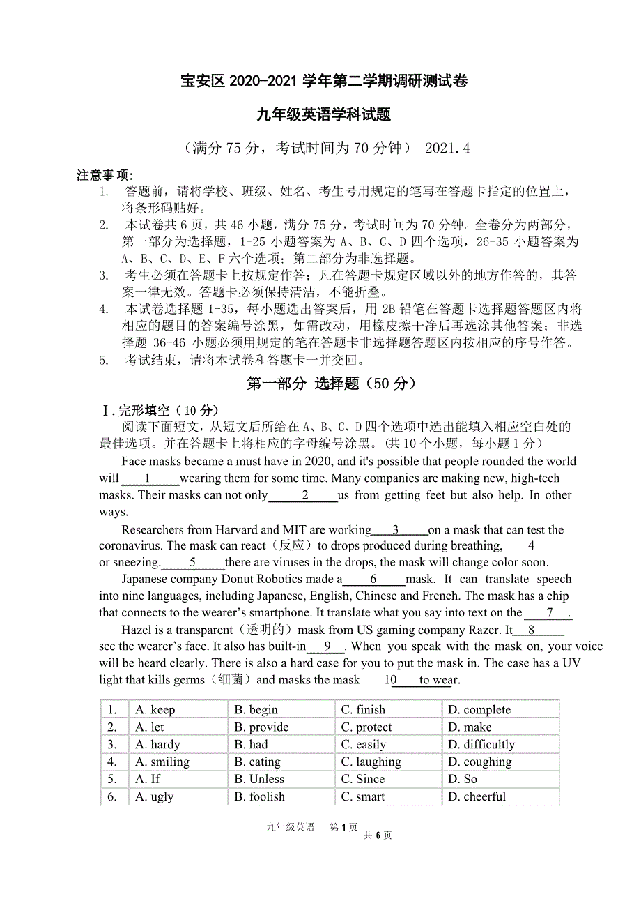 深圳宝安区2020-2021学年第二学期九下期中考试二模英语试卷调研测试卷_第1页