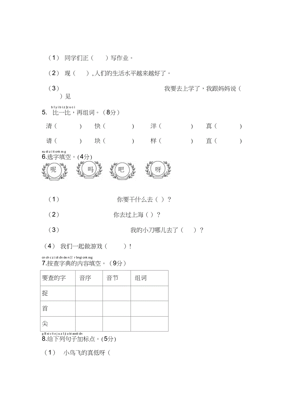 一年级语文下册《期末综合测试卷》_第2页