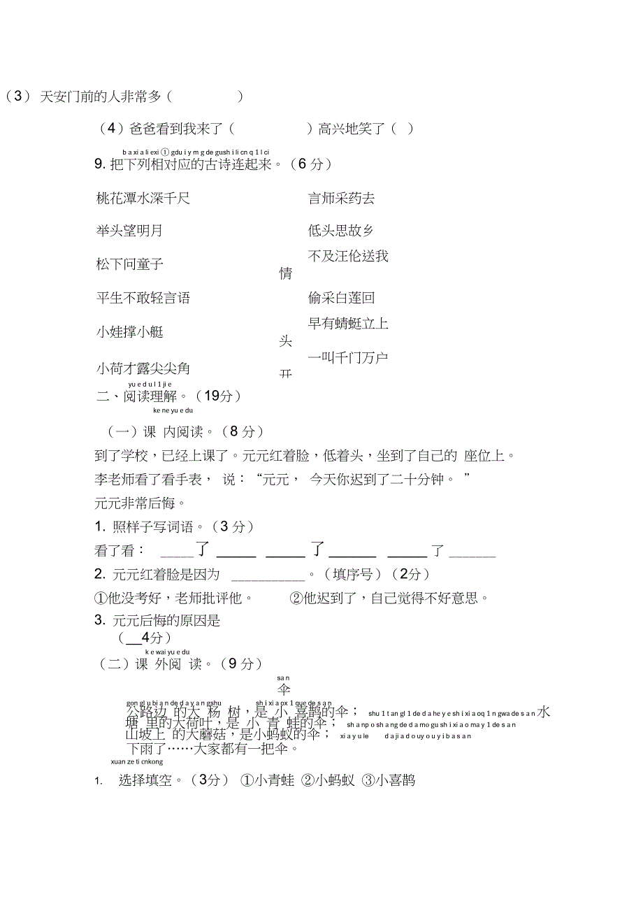 一年级语文下册《期末综合测试卷》_第4页