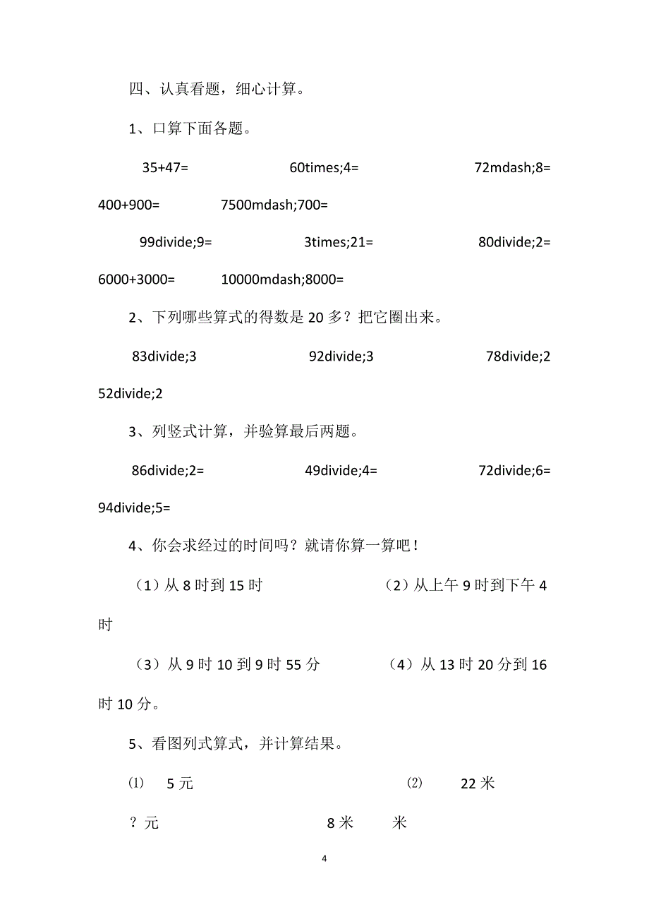 苏教版三年级数学——期中复习（2）_第4页