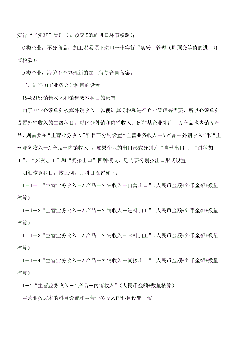 【推荐】进料加工会计业务全攻略(一).doc_第2页