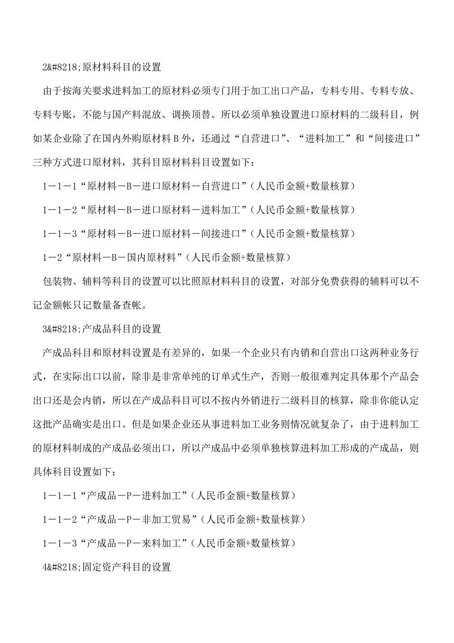 【推荐】进料加工会计业务全攻略(一).doc_第3页