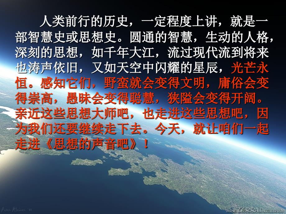 七年级语文下册 《思想的声音—诺贝尔奖获得者寄语中国青年》课件 鄂教版_第1页