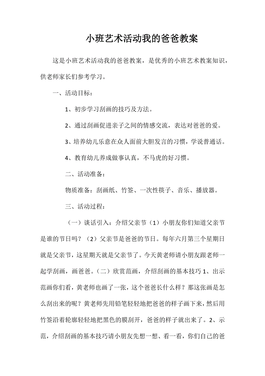 小班艺术活动我的爸爸教案_第1页