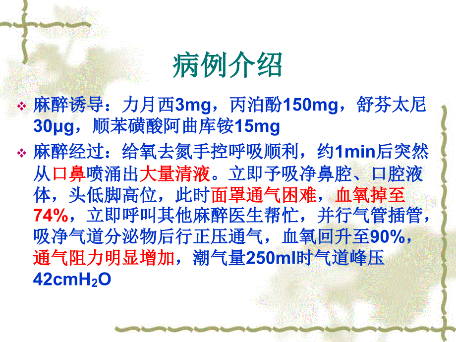 饱胃病人的麻醉和返流误吸的处理 ppt课件_第3页