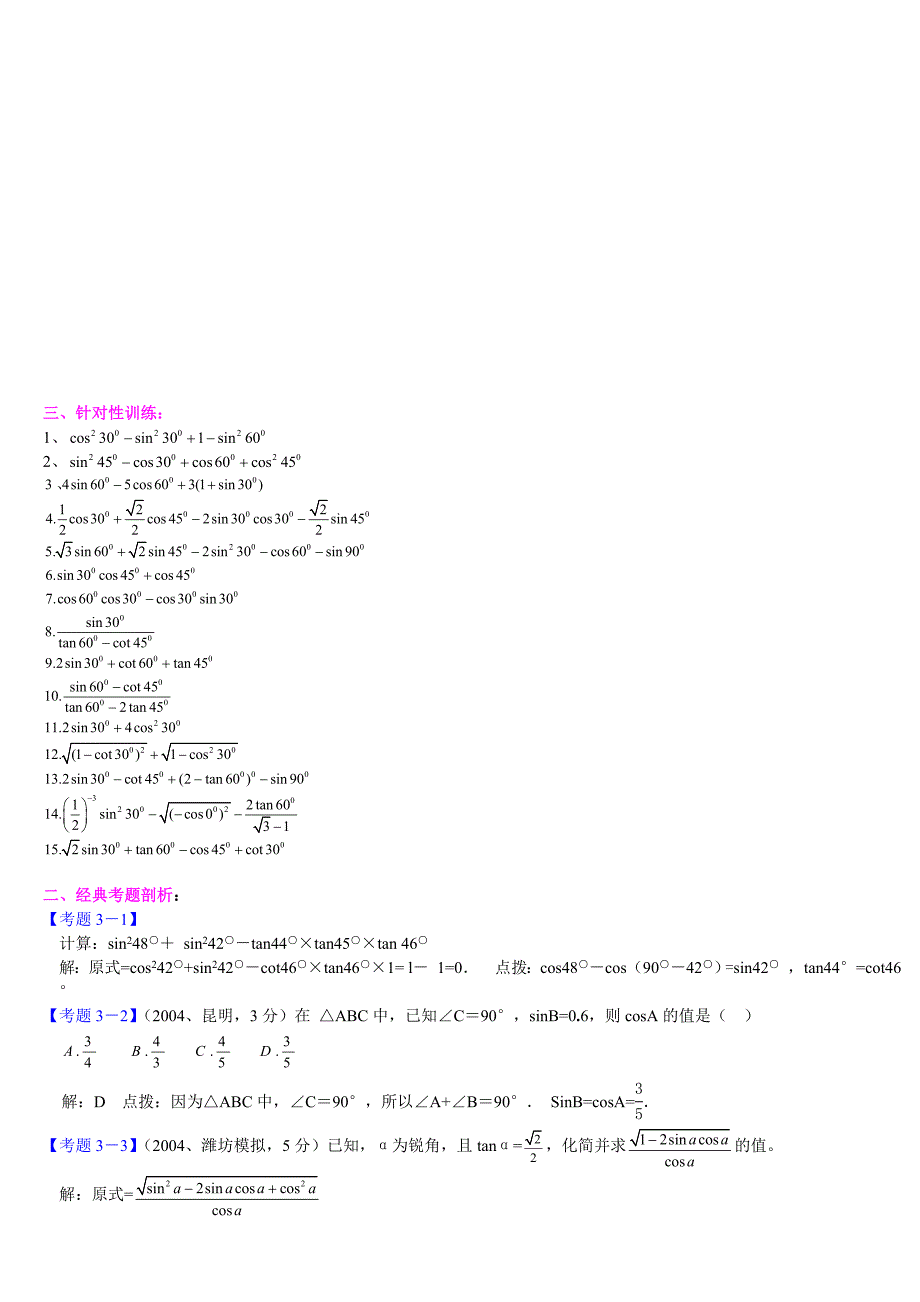 锐角三角函数练习题.doc_第3页