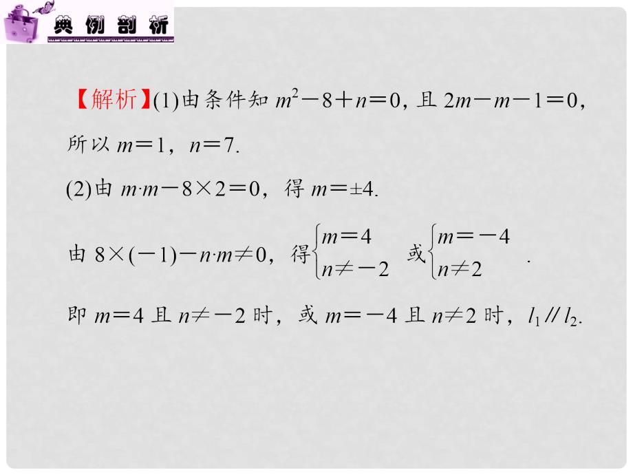 高中数学第一轮总复习 第8章第46讲两条直线的位置关系课件 文_第4页