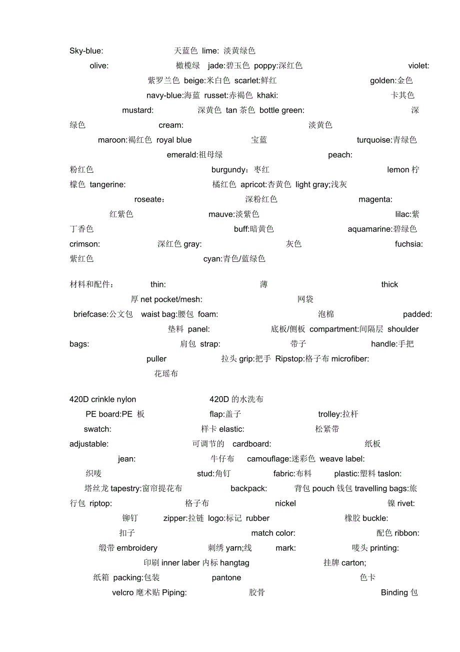 手袋制造常用颜色中英对照.doc_第1页