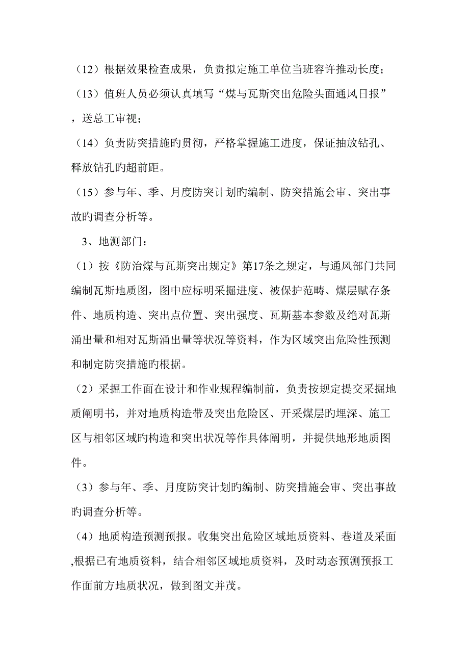 煤矿年度矿井防突综合措施综合计划_第4页