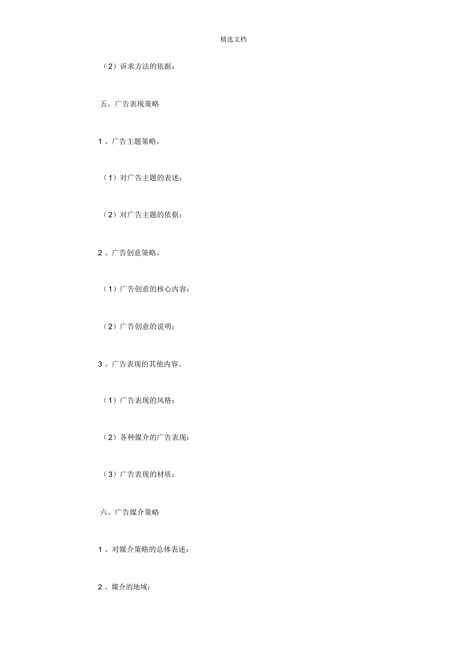 广告策略分析与表达_第4页