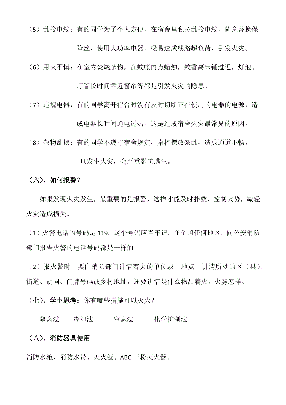 校园消防安全教育教案.docx_第4页