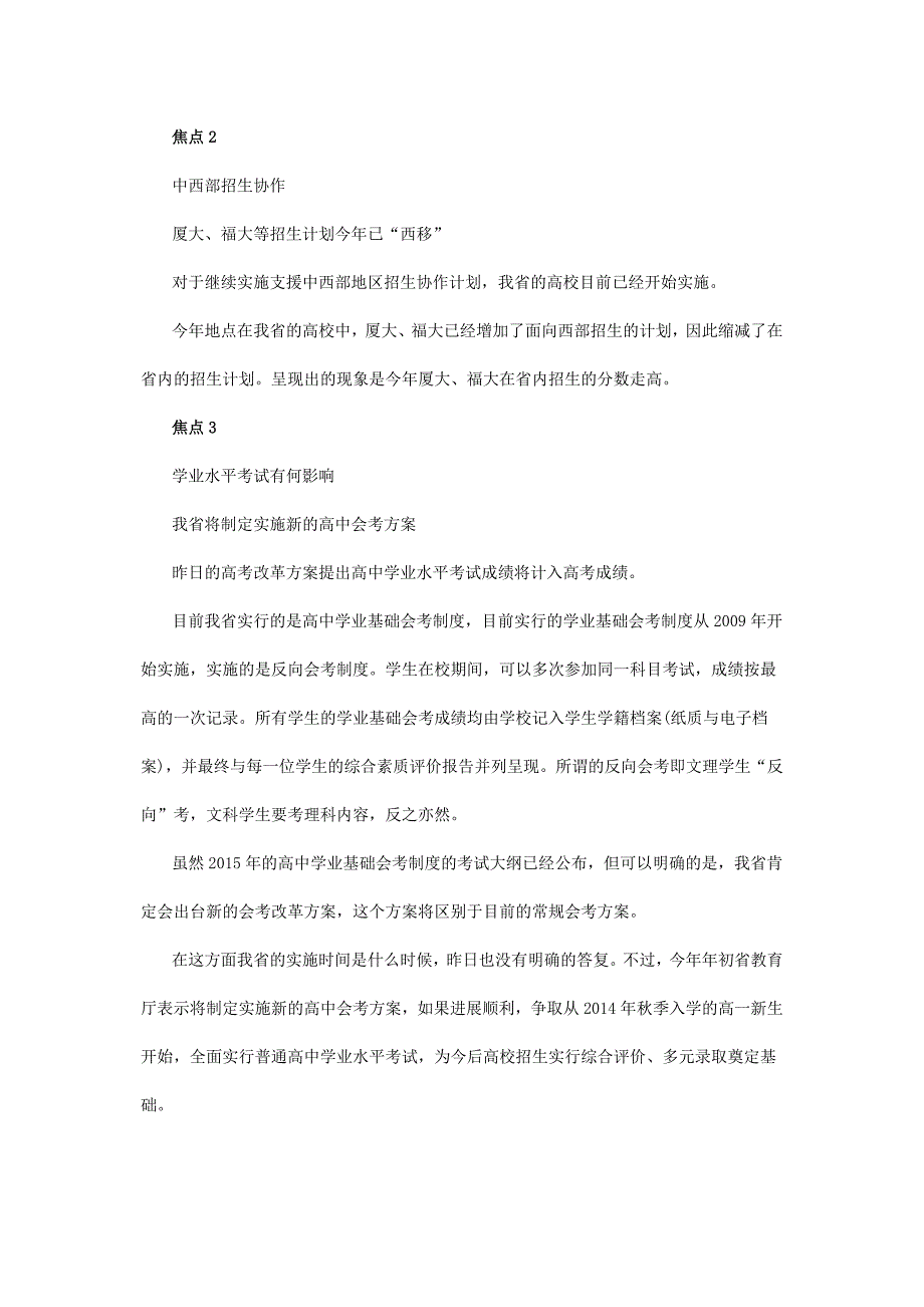 解读福建省高考改革政策10大焦点_第3页