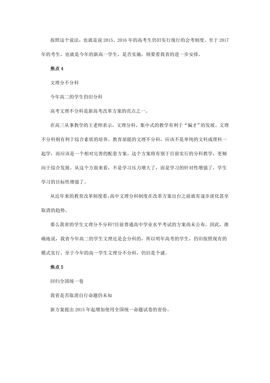 解读福建省高考改革政策10大焦点_第4页