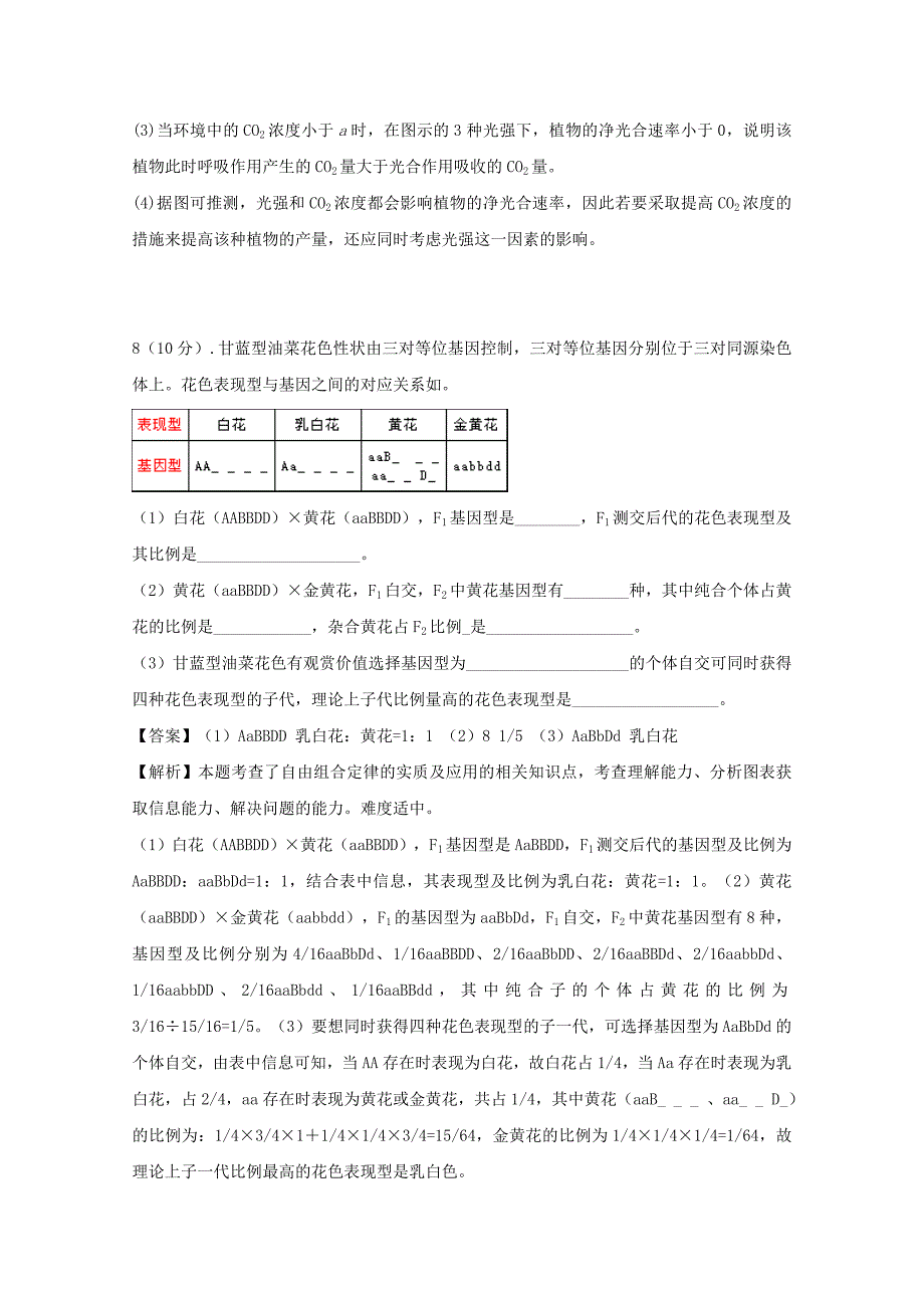 2022届高三生物复习检测试题(三) (I)_第4页