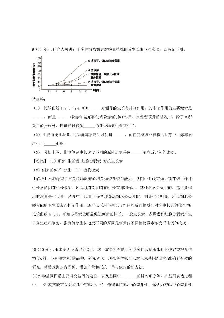 2022届高三生物复习检测试题(三) (I)_第5页