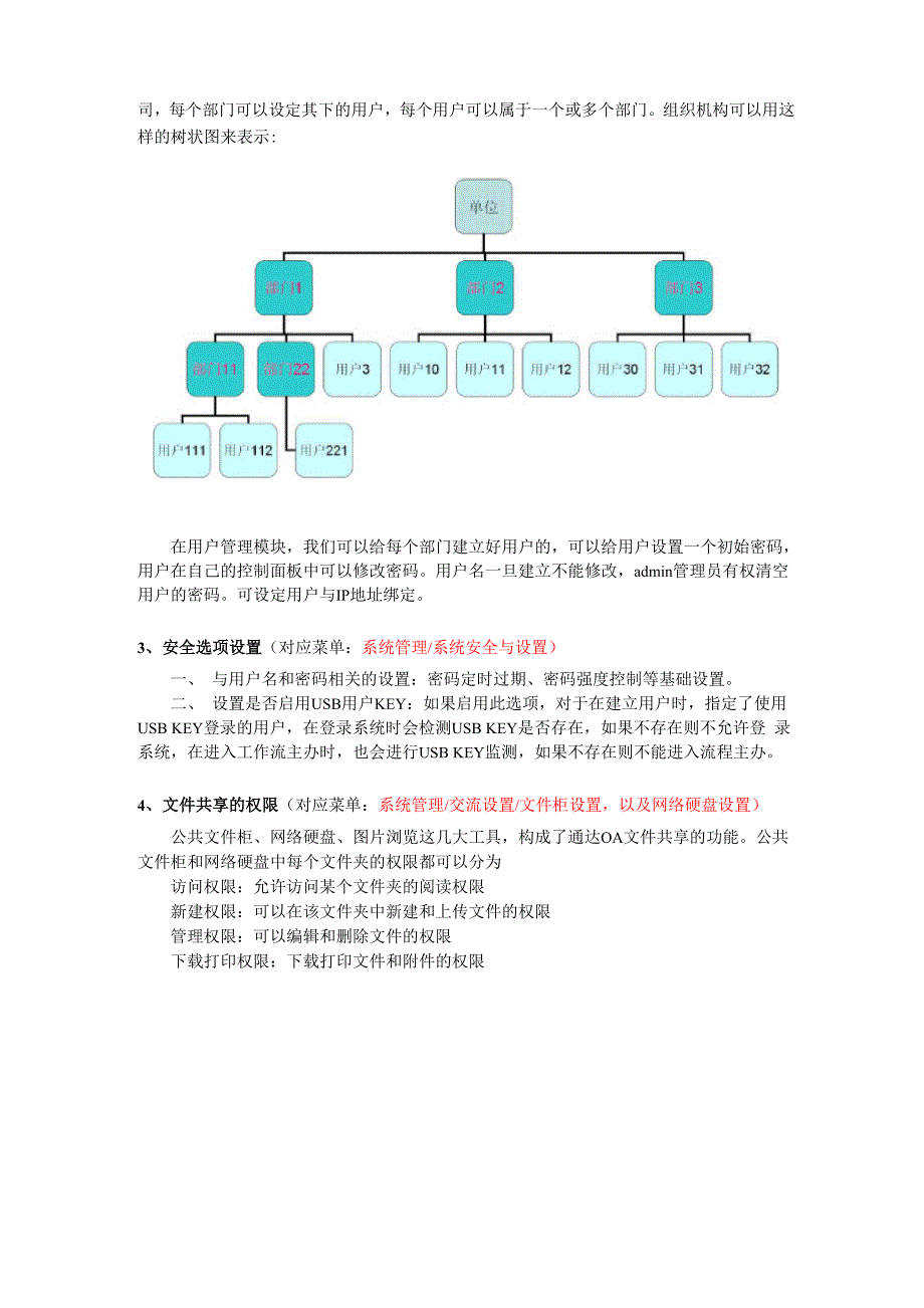 通达OA管理员快速设置指南_第2页