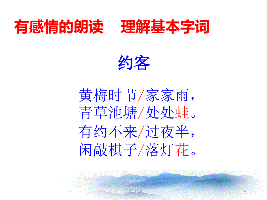 约客课件课资资源_第4页