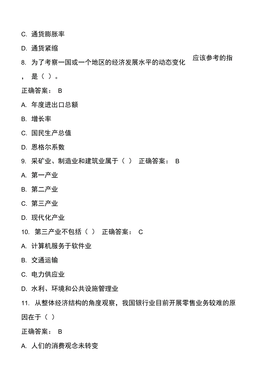 银行从业资格考试公共基础模拟试题_第3页