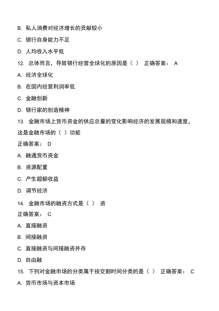 银行从业资格考试公共基础模拟试题_第4页