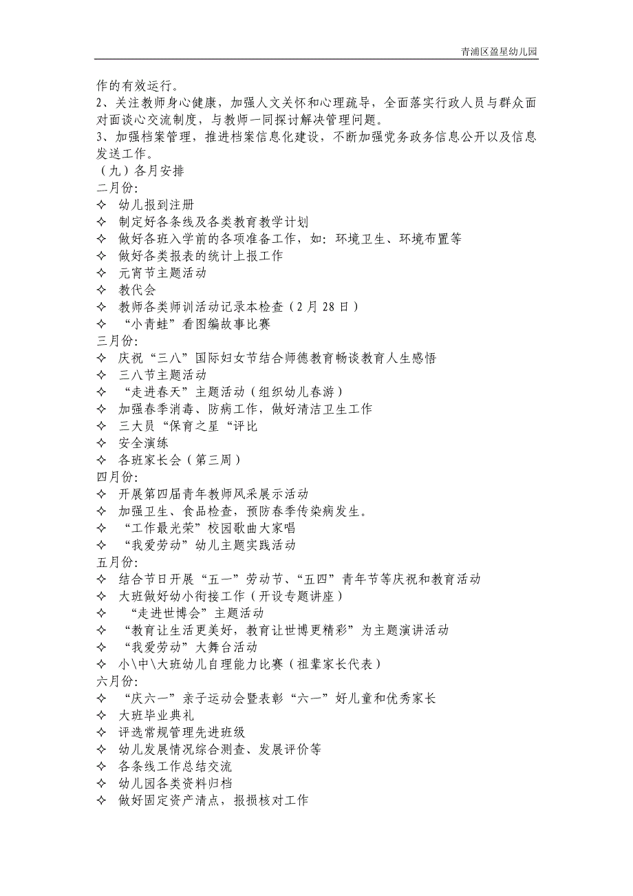 学年度第二学期园务计划_第4页