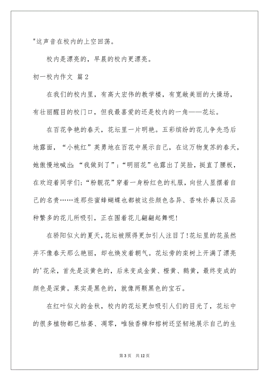 有关初一校内作文集合八篇_第3页