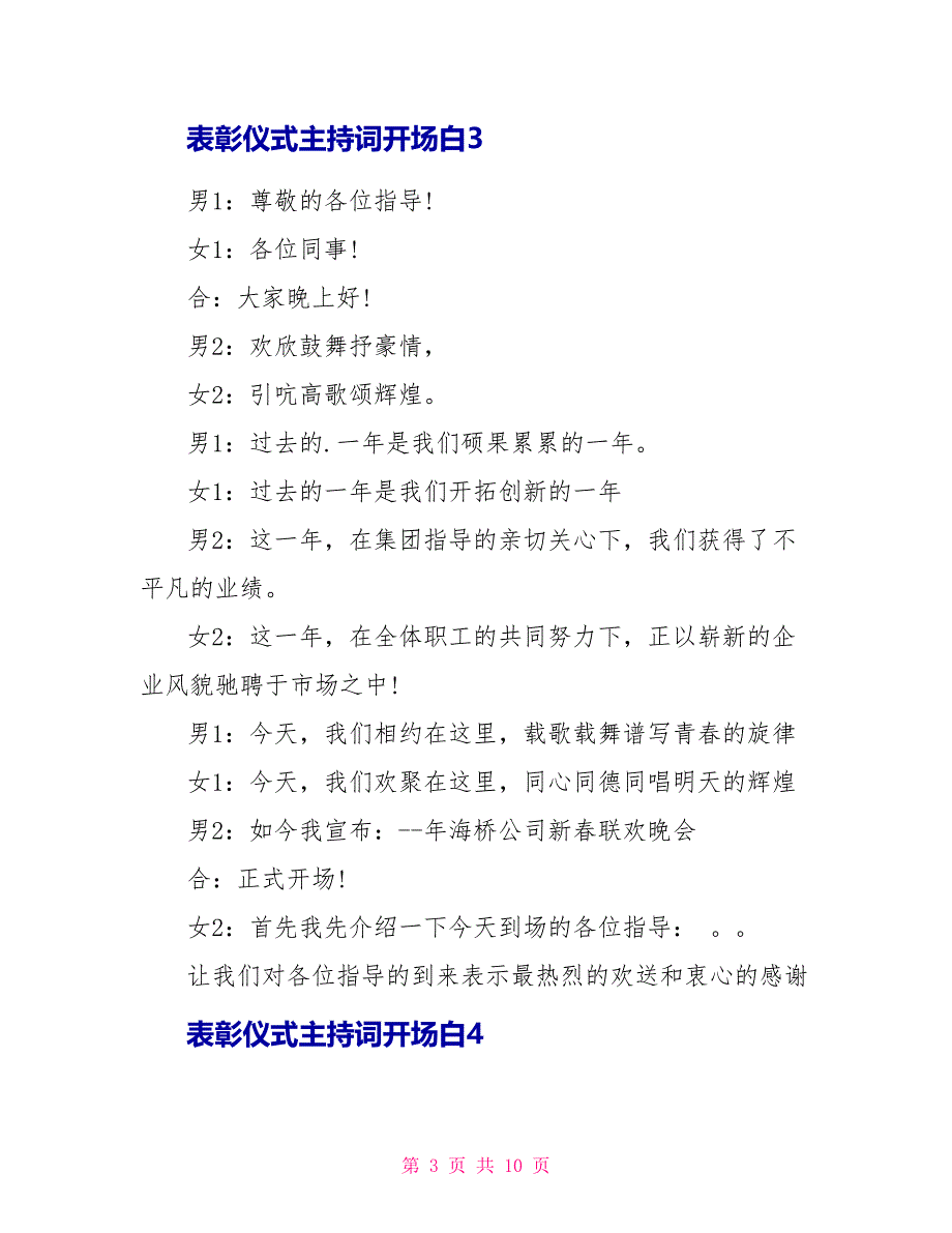 表彰仪式主持词开场白_第3页