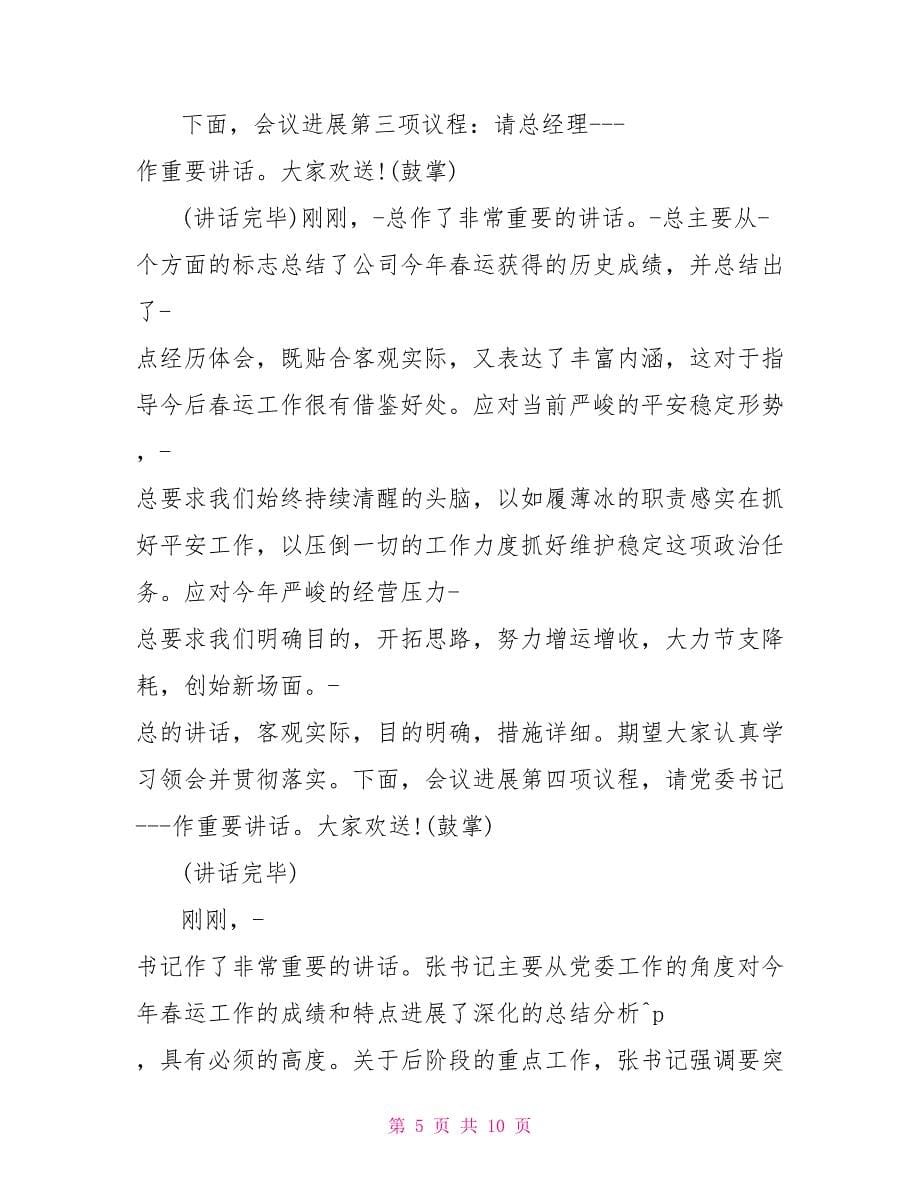 表彰仪式主持词开场白_第5页