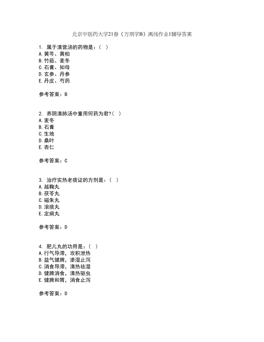 北京中医药大学21春《方剂学B》离线作业1辅导答案17_第1页