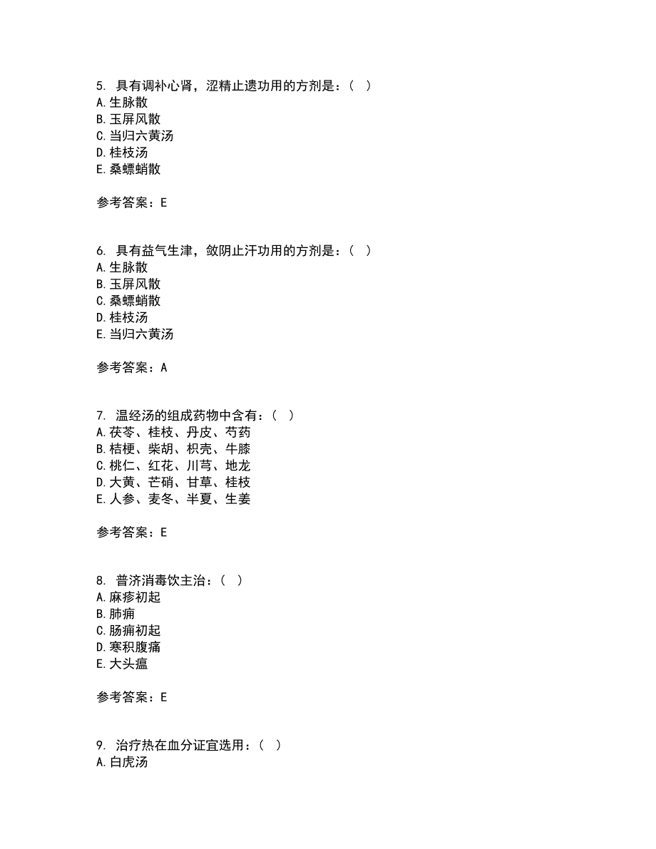 北京中医药大学21春《方剂学B》离线作业1辅导答案17_第2页