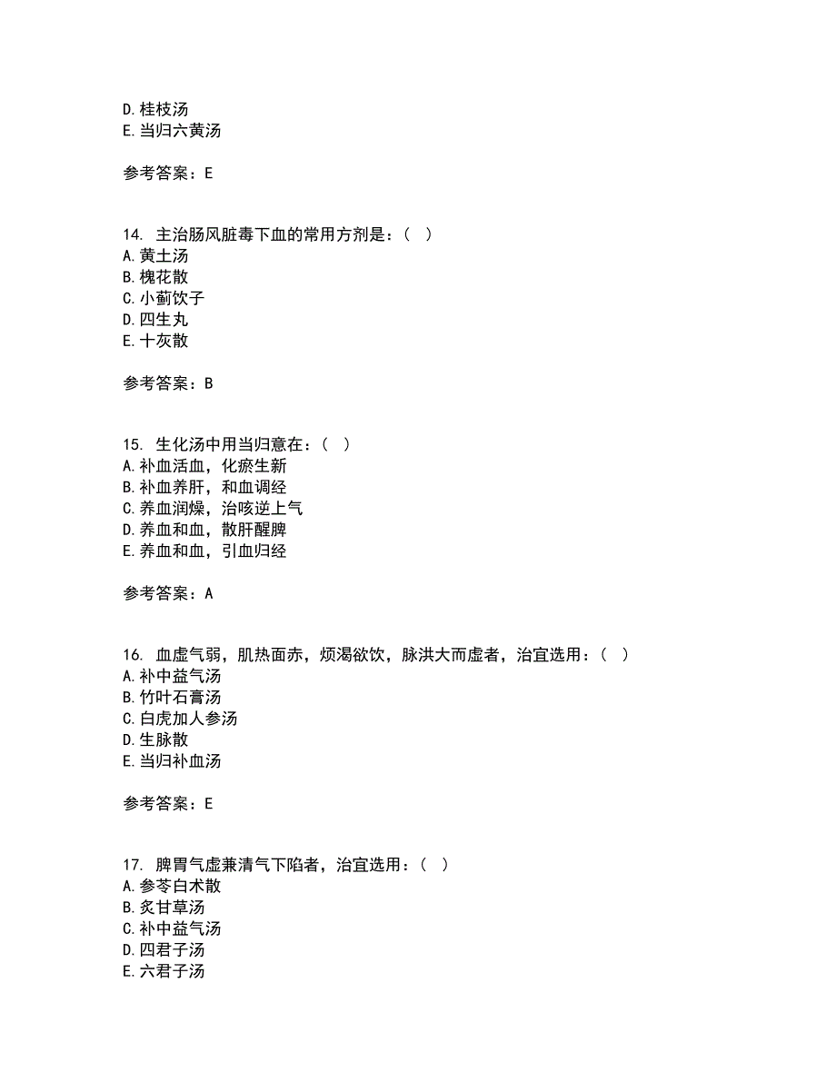 北京中医药大学21春《方剂学B》离线作业1辅导答案17_第4页