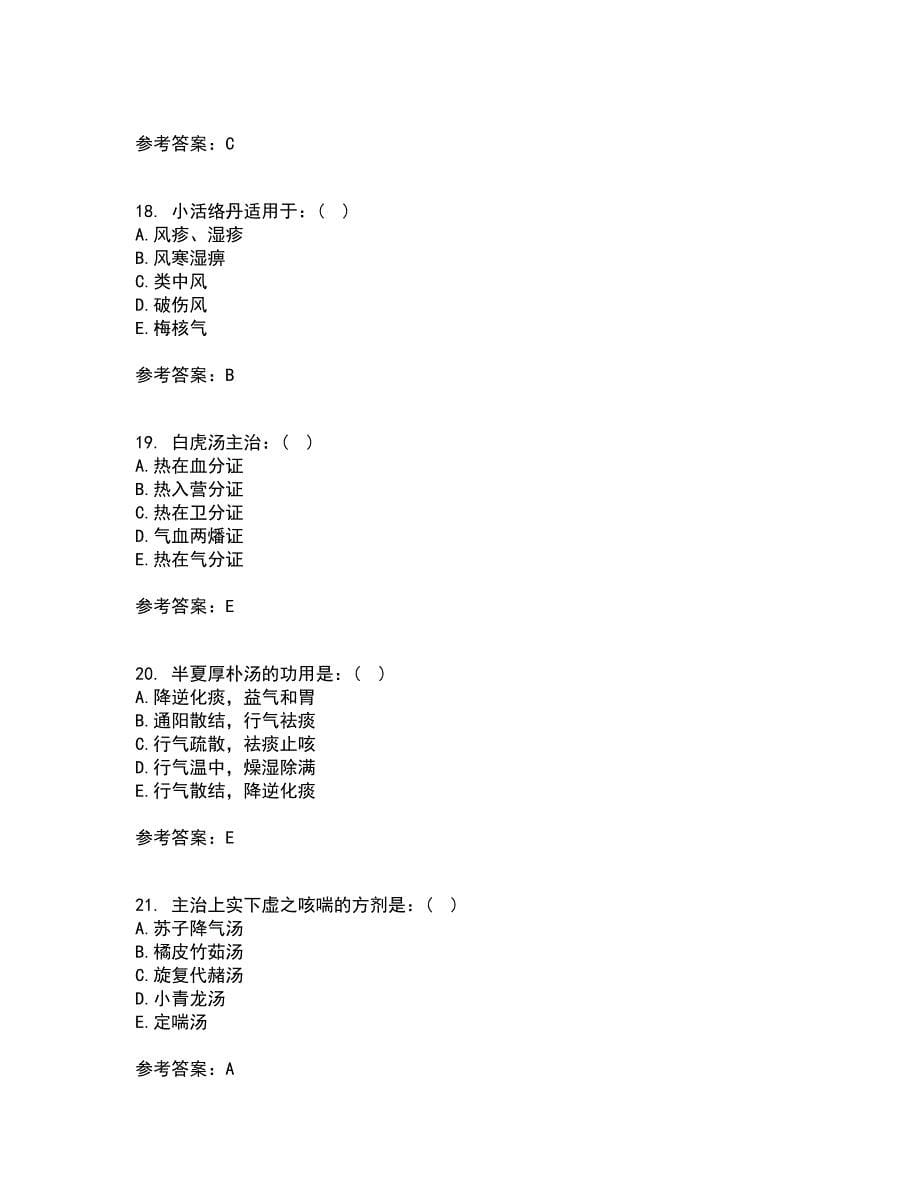 北京中医药大学21春《方剂学B》离线作业1辅导答案17_第5页